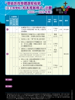 同行計劃 2022-23 pamphlet